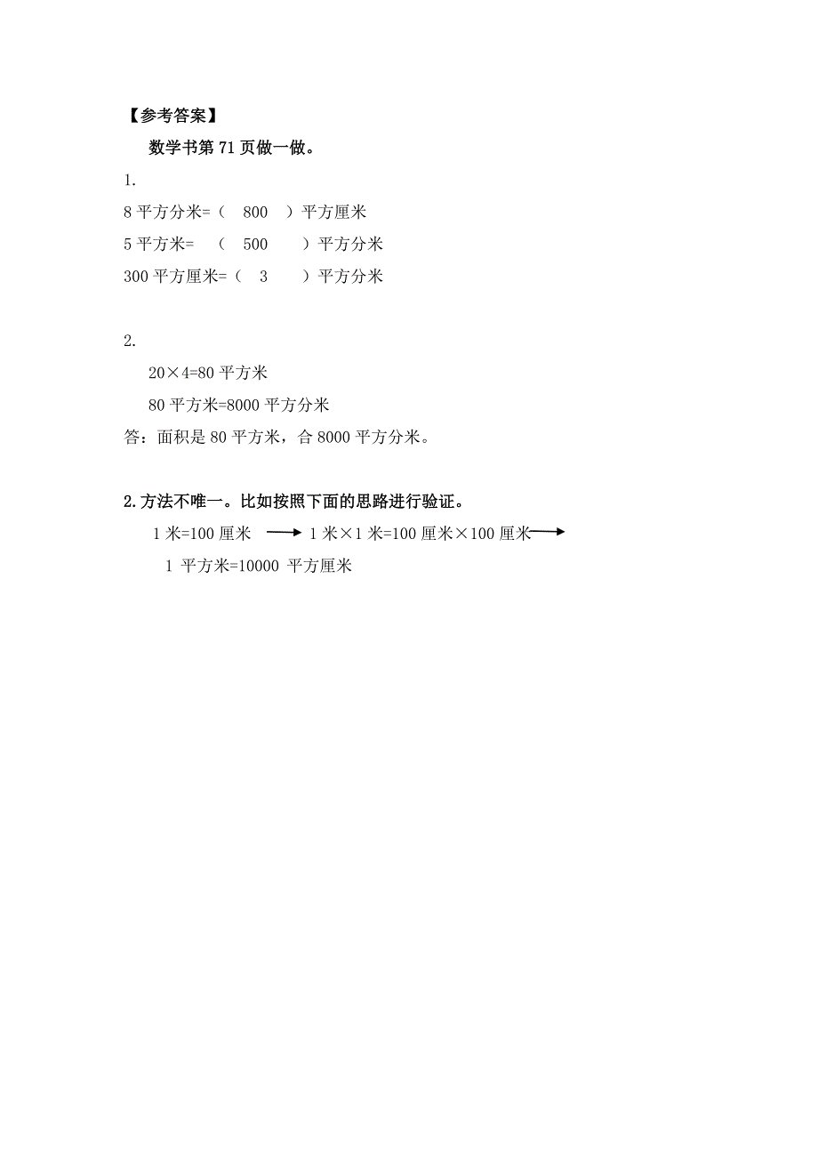 0612三年级数学（人教版版）-面积单位间的进率-3学习任务单.docx_第3页