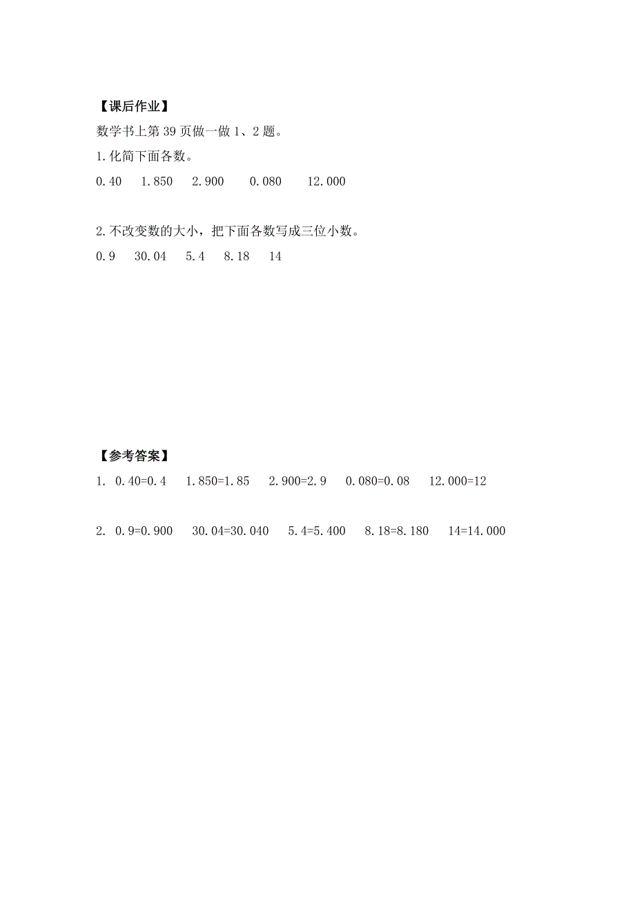 0520四年级数学 （人教版）-小数的性质（二）-3学习任务单.docx_第2页