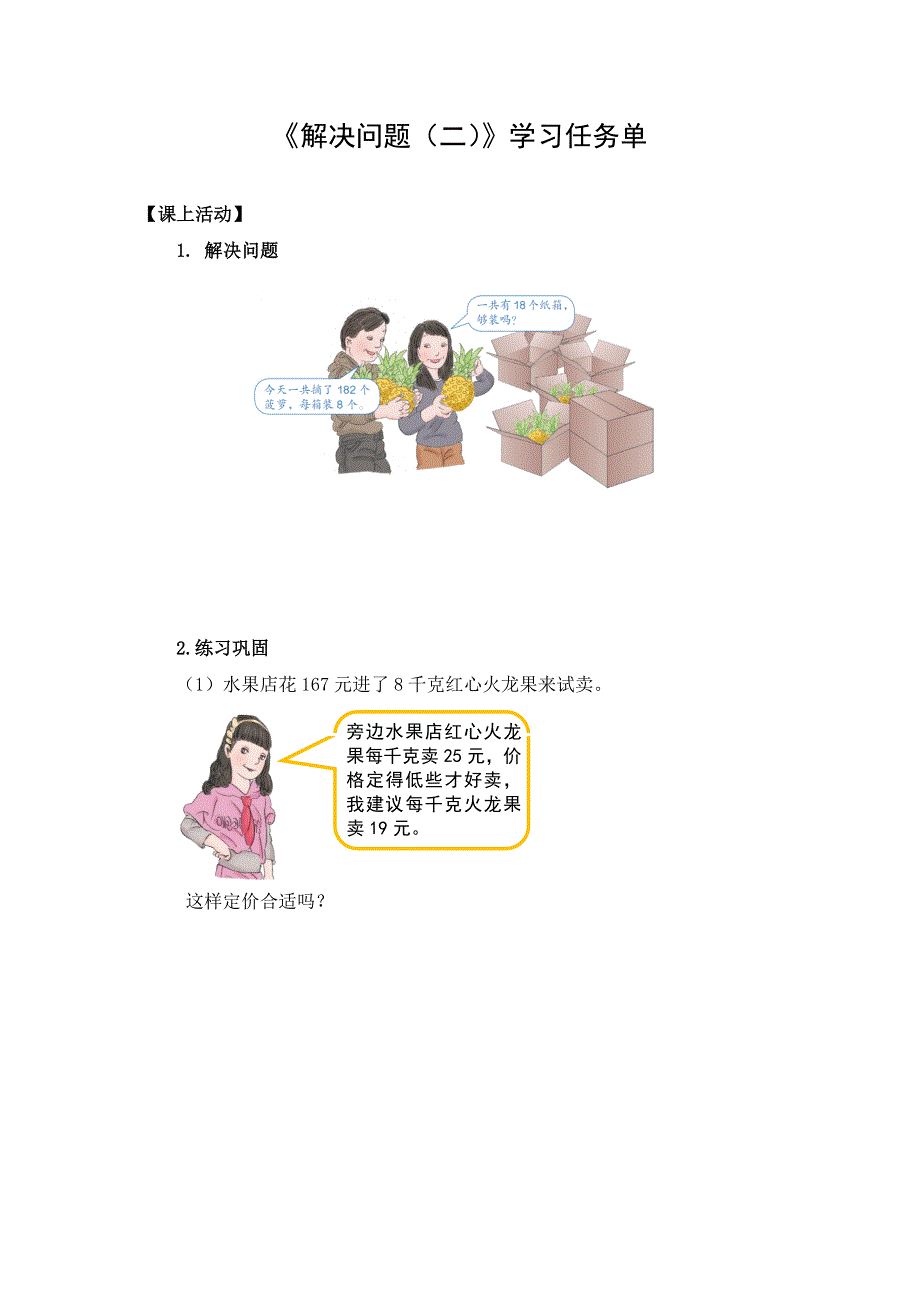 0519三年级数学（人教版）-解决问题（二）-3学习任务单.docx_第1页