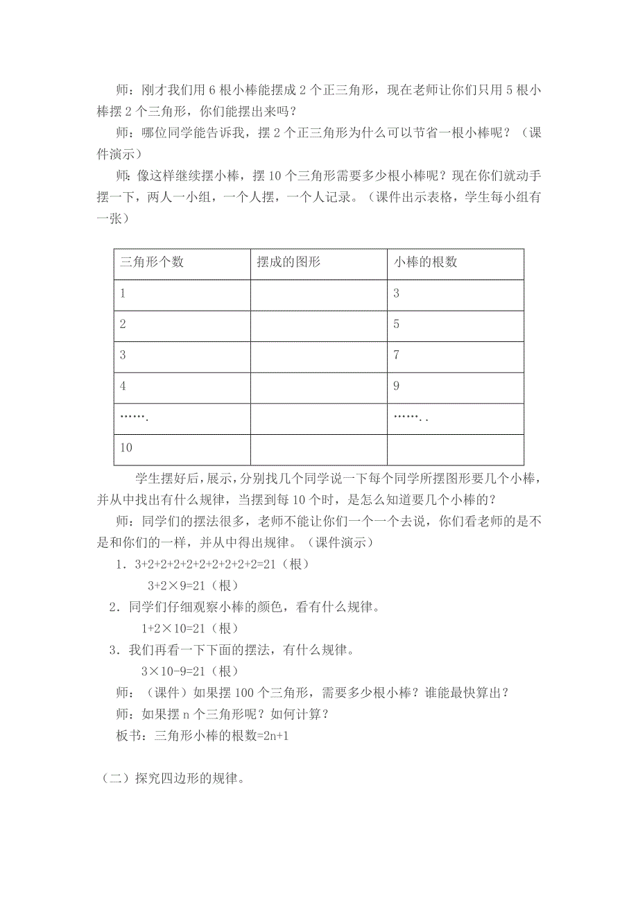 (北师大版）小学数学五年级上册教案-第2课时图形中的规律.doc_第2页