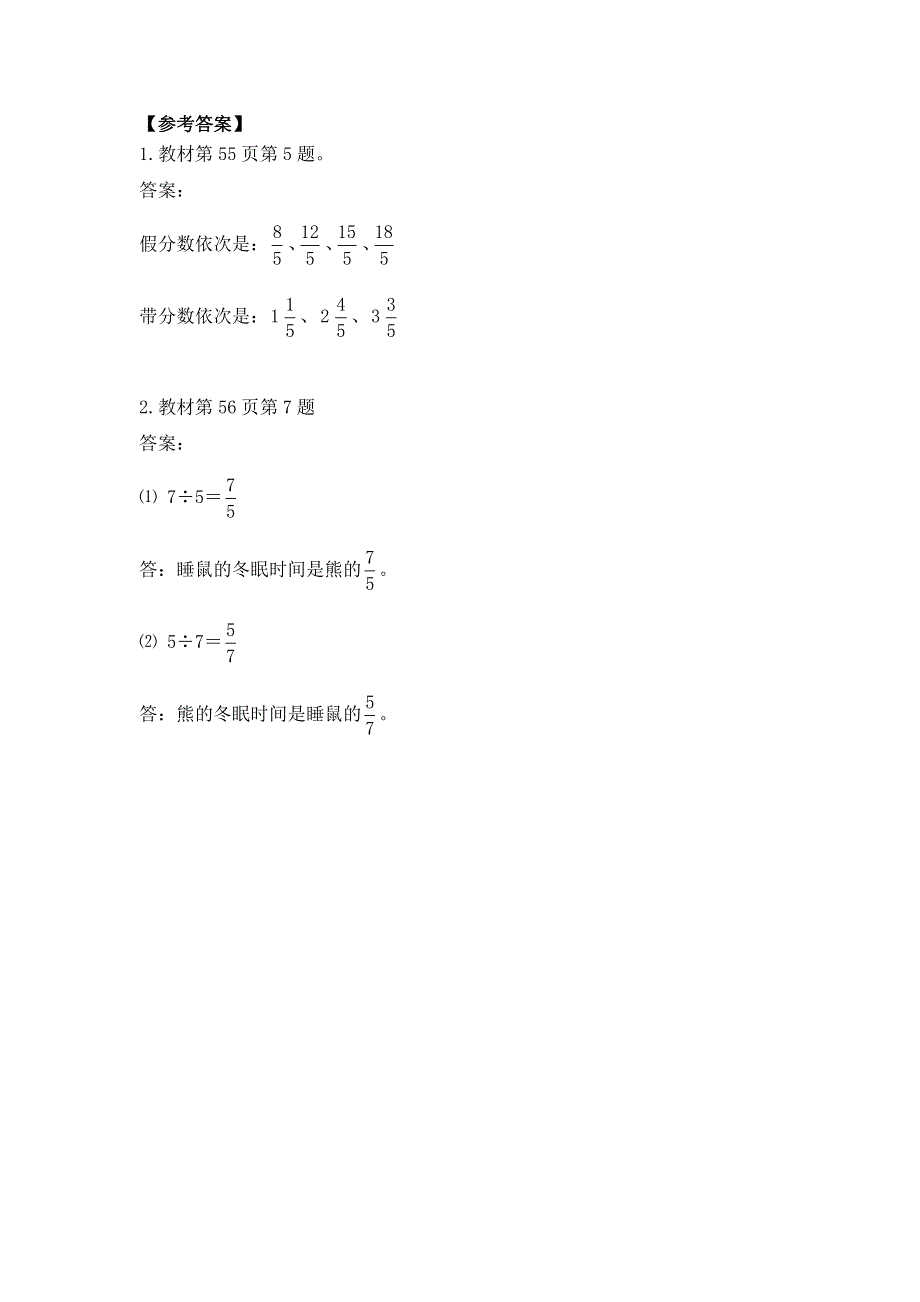 0529五年级数学（人教版）-真分数和假分数（二）-3学习任务单.docx_第3页