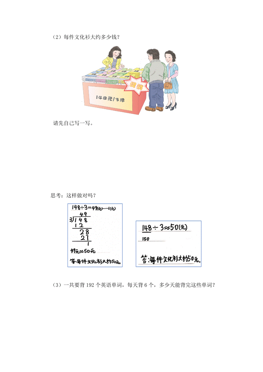 0518三年级数学（人教版）-解决问题（一）-3学习任务单.docx_第2页