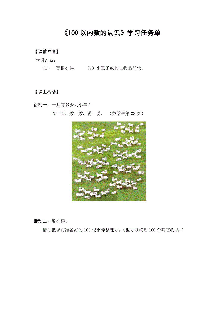 0520 一年级数学(人教版)-100以内数的认识-3学习任务单.docx_第1页