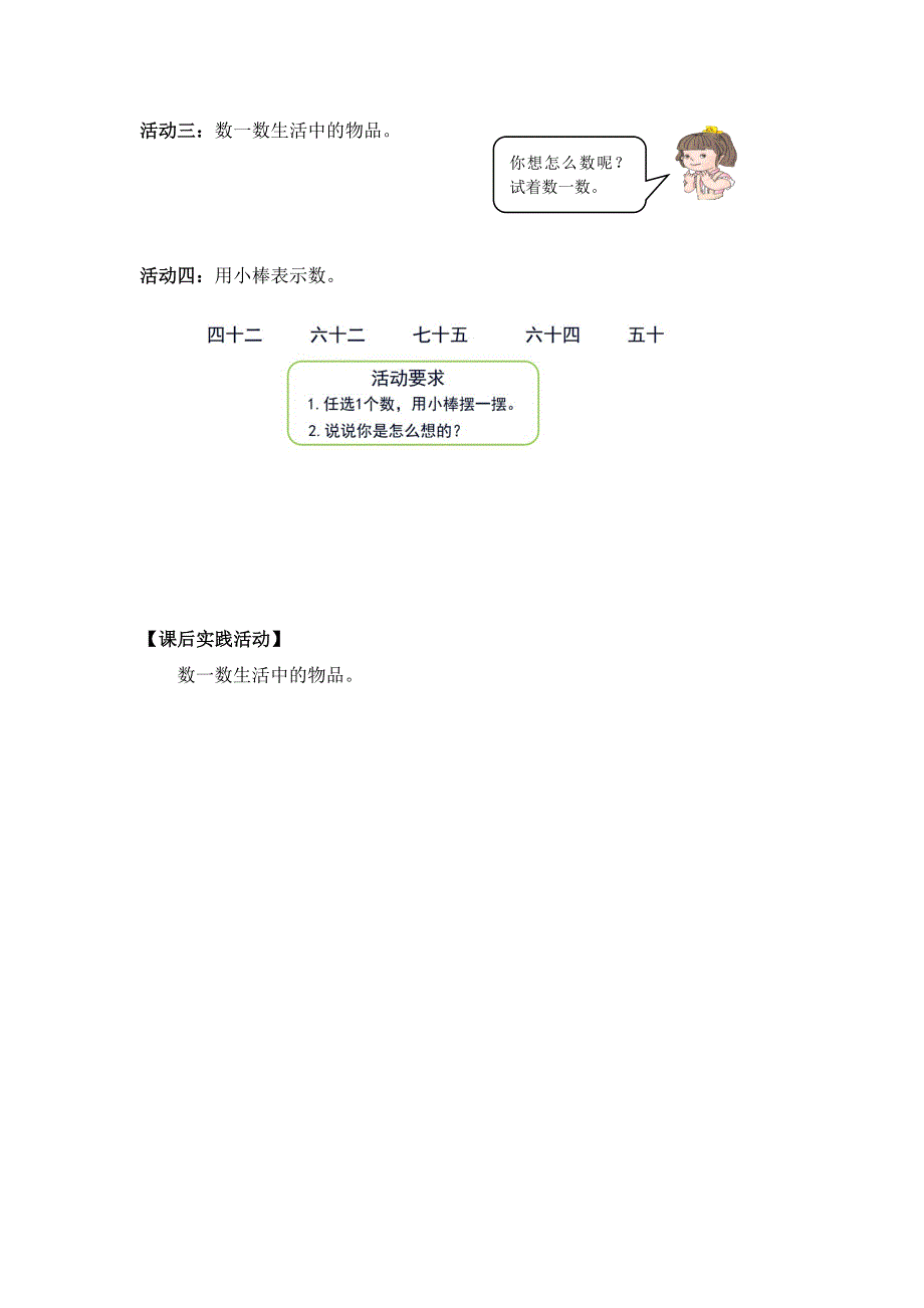 0520 一年级数学(人教版)-100以内数的认识-3学习任务单.docx_第2页