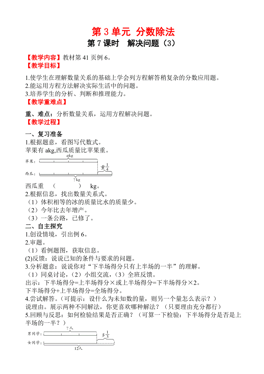 (人教版）小学数学六年级上册教案-第7课时_解决问题(3).doc_第1页