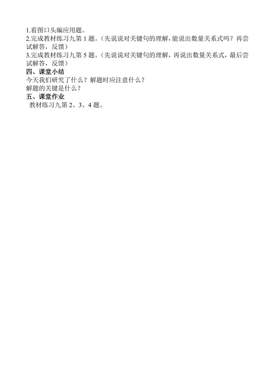 (人教版）小学数学六年级上册教案-第7课时_解决问题(3).doc_第2页