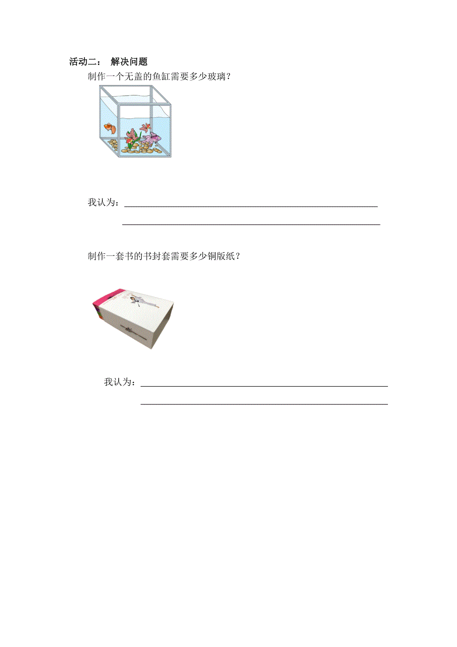 0515五年级数学（人教版）-长方体和正方体的表面积（三）-3学习任务单.docx_第2页