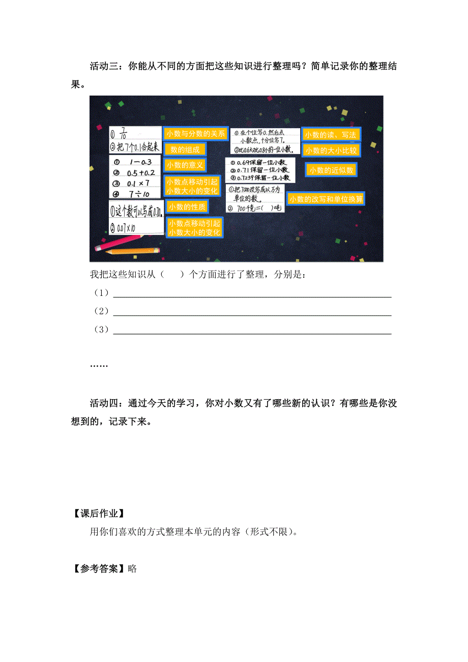 0529四年级数学（人教版）-小数的整理与复习 第一课时-3学习任务单.docx_第2页