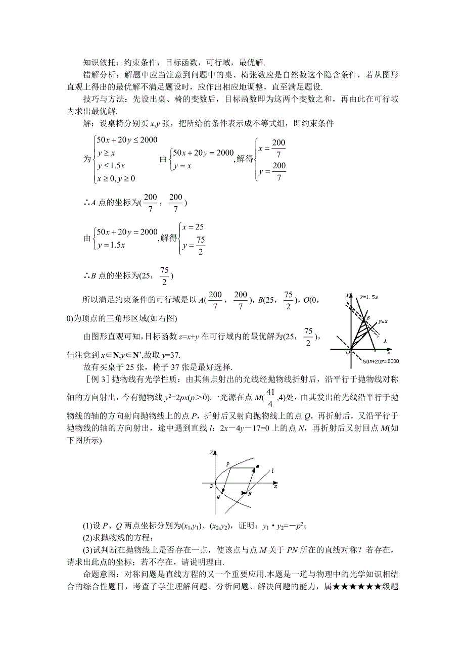 (新人教)2012届高三数学第二轮复习直线方程及其应用.doc_第2页