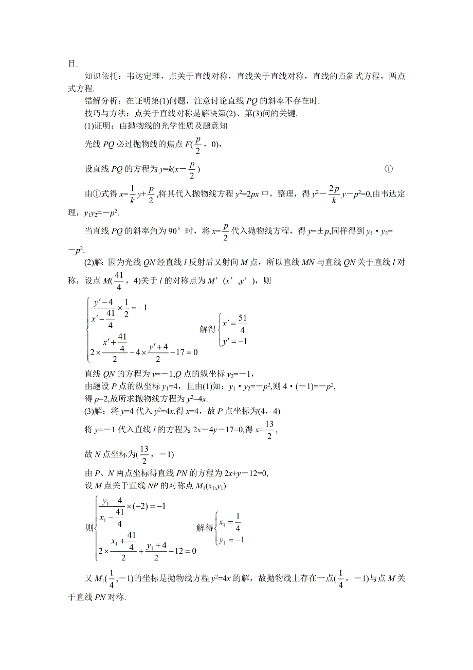 (新人教)2012届高三数学第二轮复习直线方程及其应用.doc_第3页