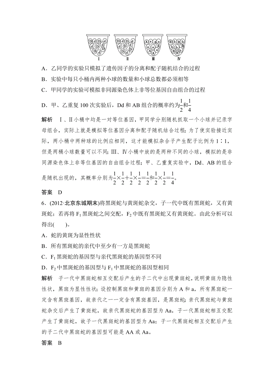 (创新设计）2013届高考一轮复习生物检测2-1-1.doc_第3页