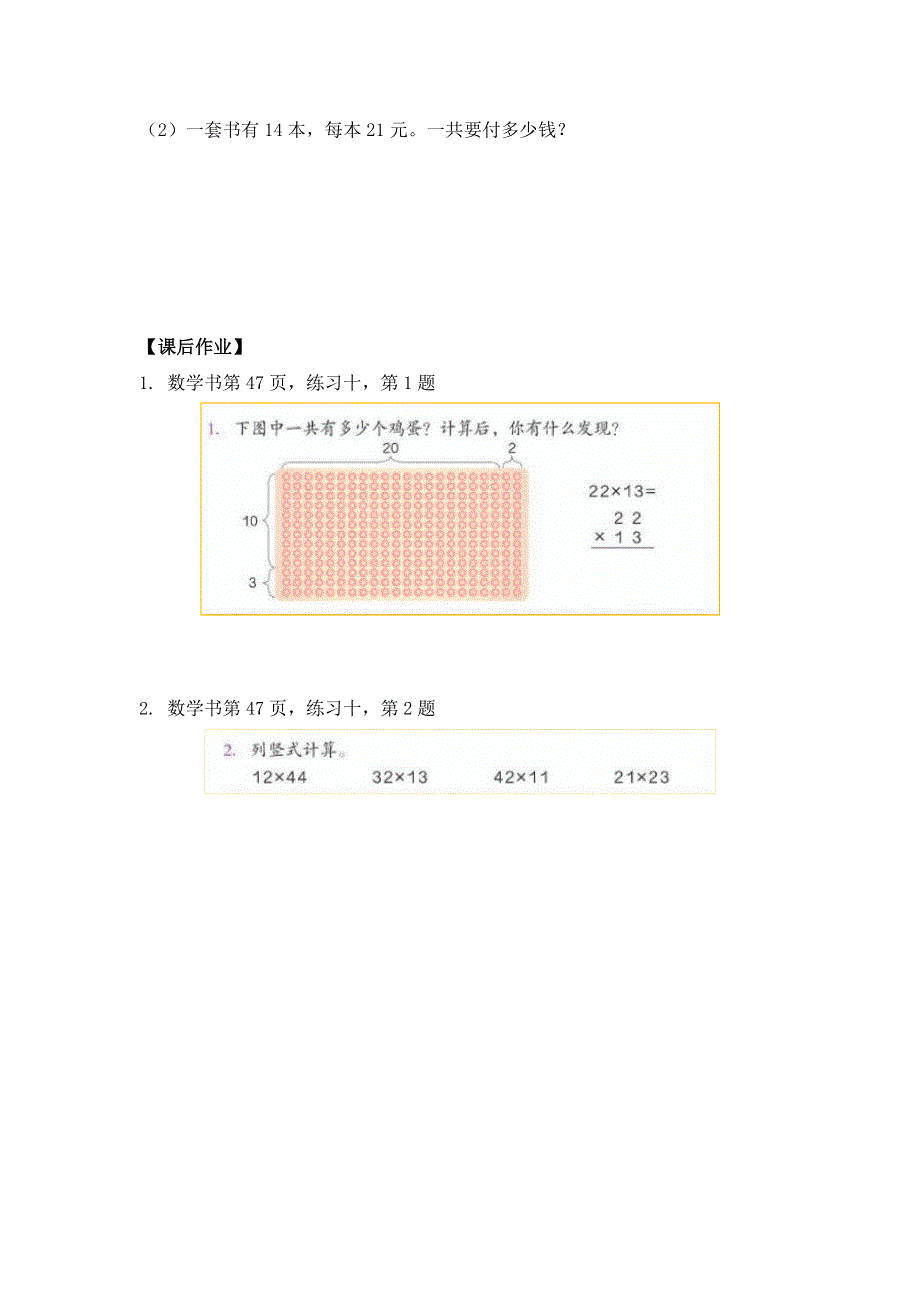 0527三年级数学（人教版）-笔算乘法第二课时-3学习任务单.docx_第2页