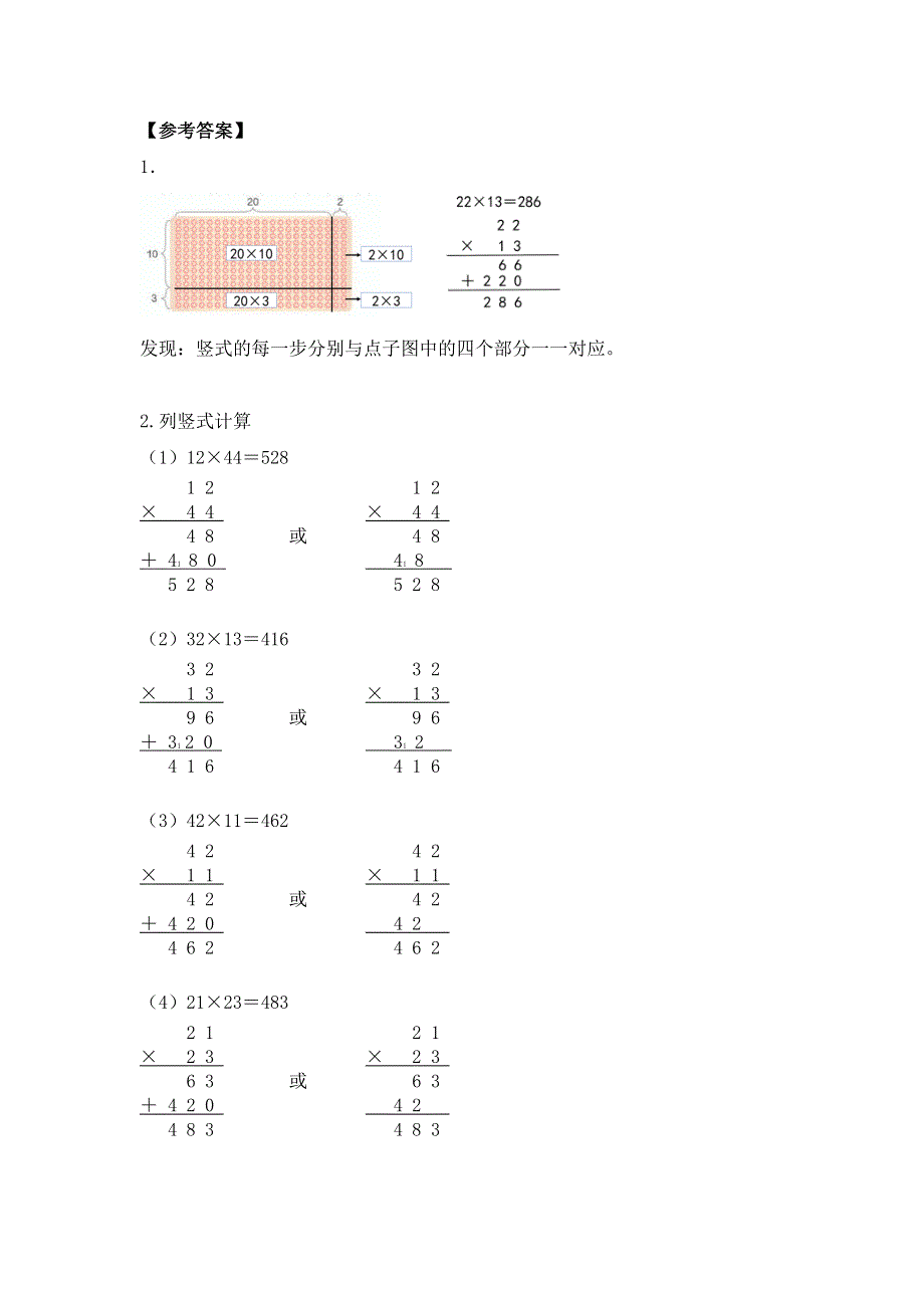 0527三年级数学（人教版）-笔算乘法第二课时-3学习任务单.docx_第3页