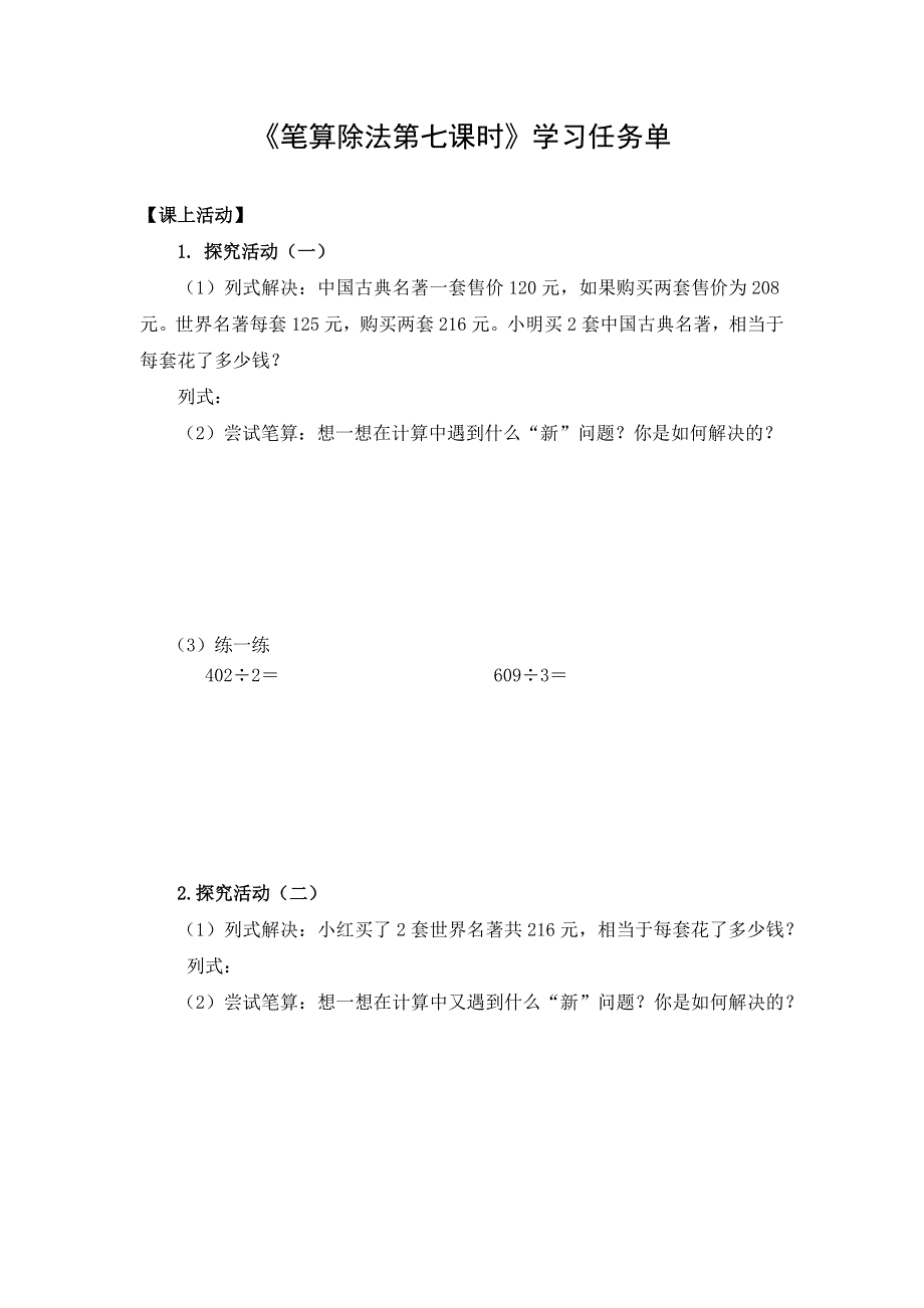 0515三年级数学（人教版）-笔算除法第七课时-3学习任务单.docx_第1页