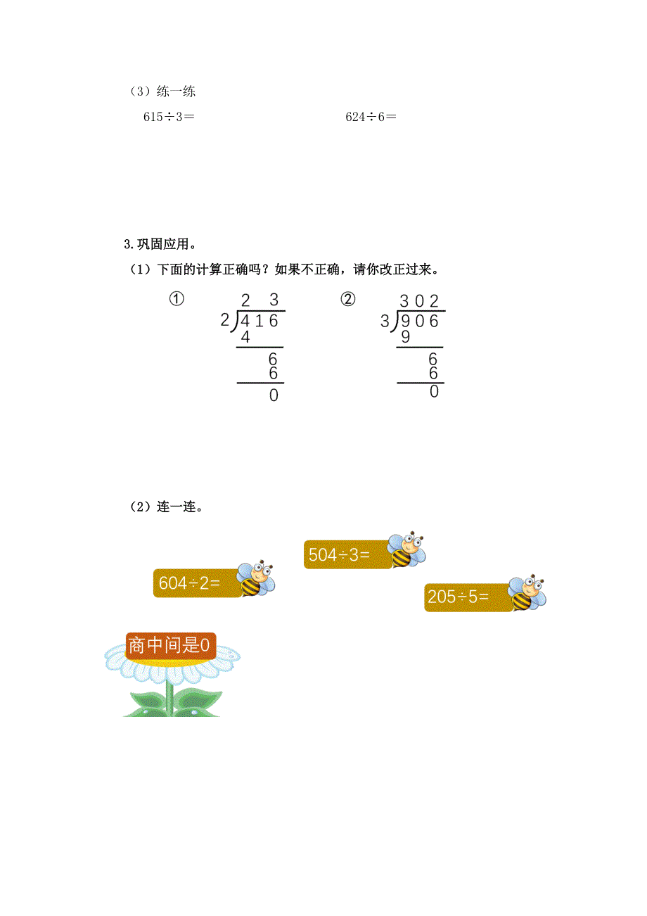 0515三年级数学（人教版）-笔算除法第七课时-3学习任务单.docx_第2页