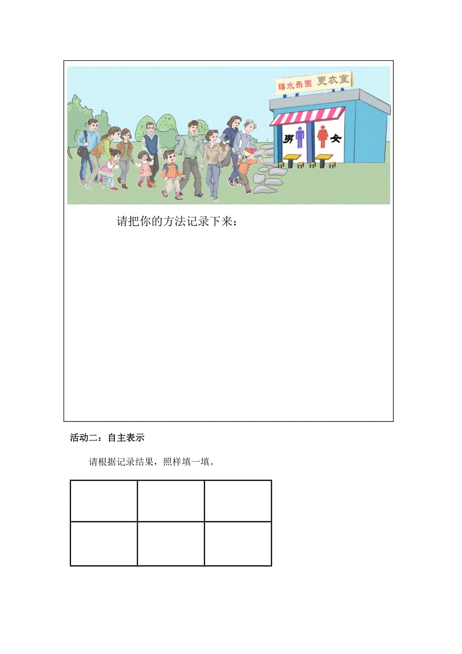 0519一年级数学（人教版）-分类与整理（二）-3学习任务单.docx_第2页