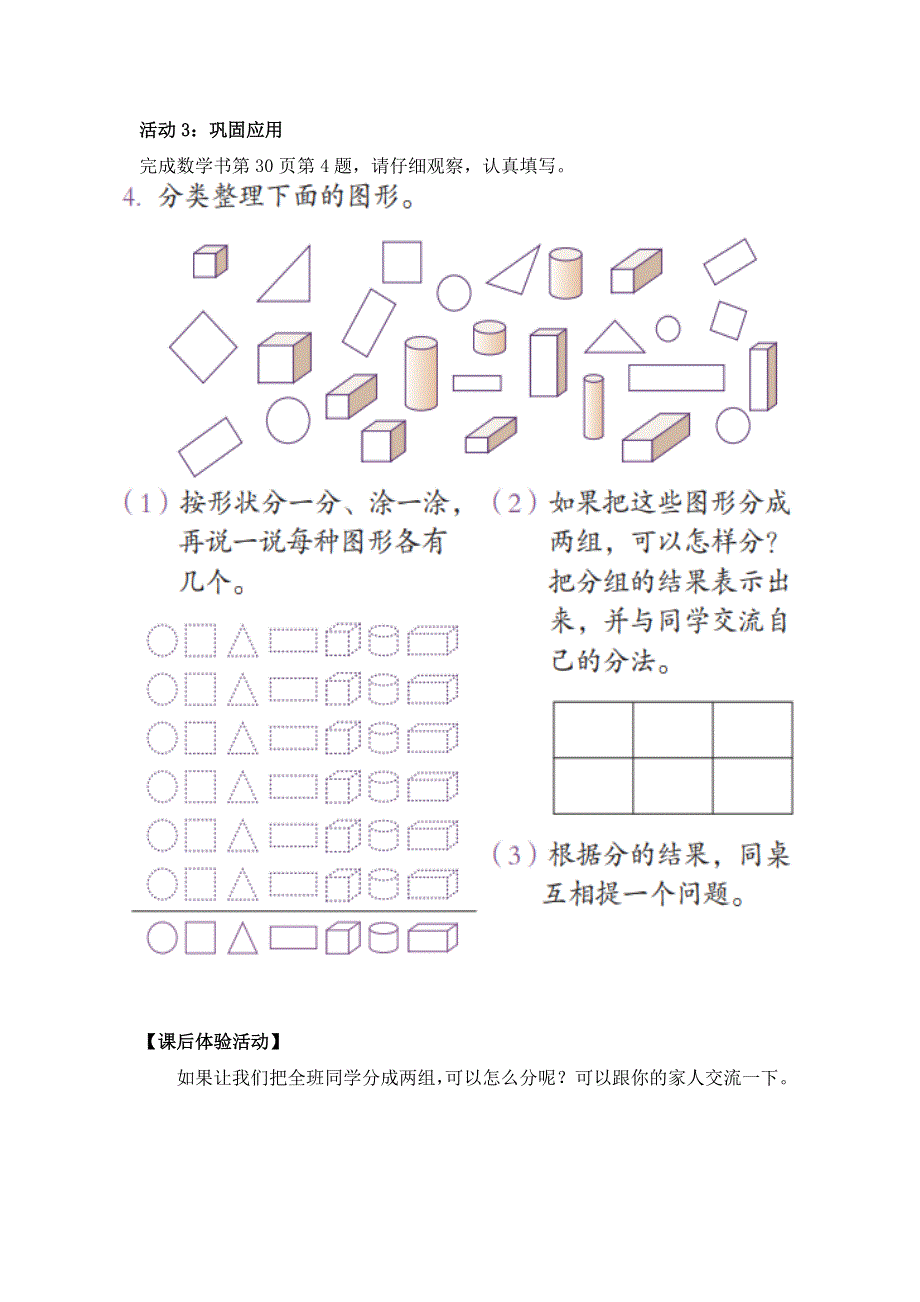 0519一年级数学（人教版）-分类与整理（二）-3学习任务单.docx_第3页