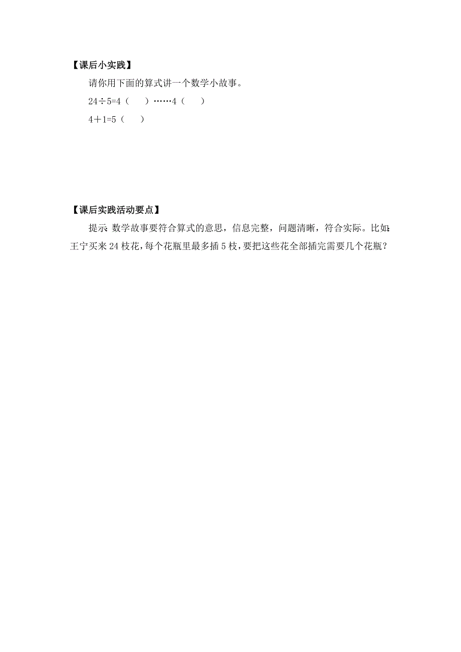 0609二年级数学（人教版)-有余数除法的解决问题（一）-3学习任务单.docx_第3页