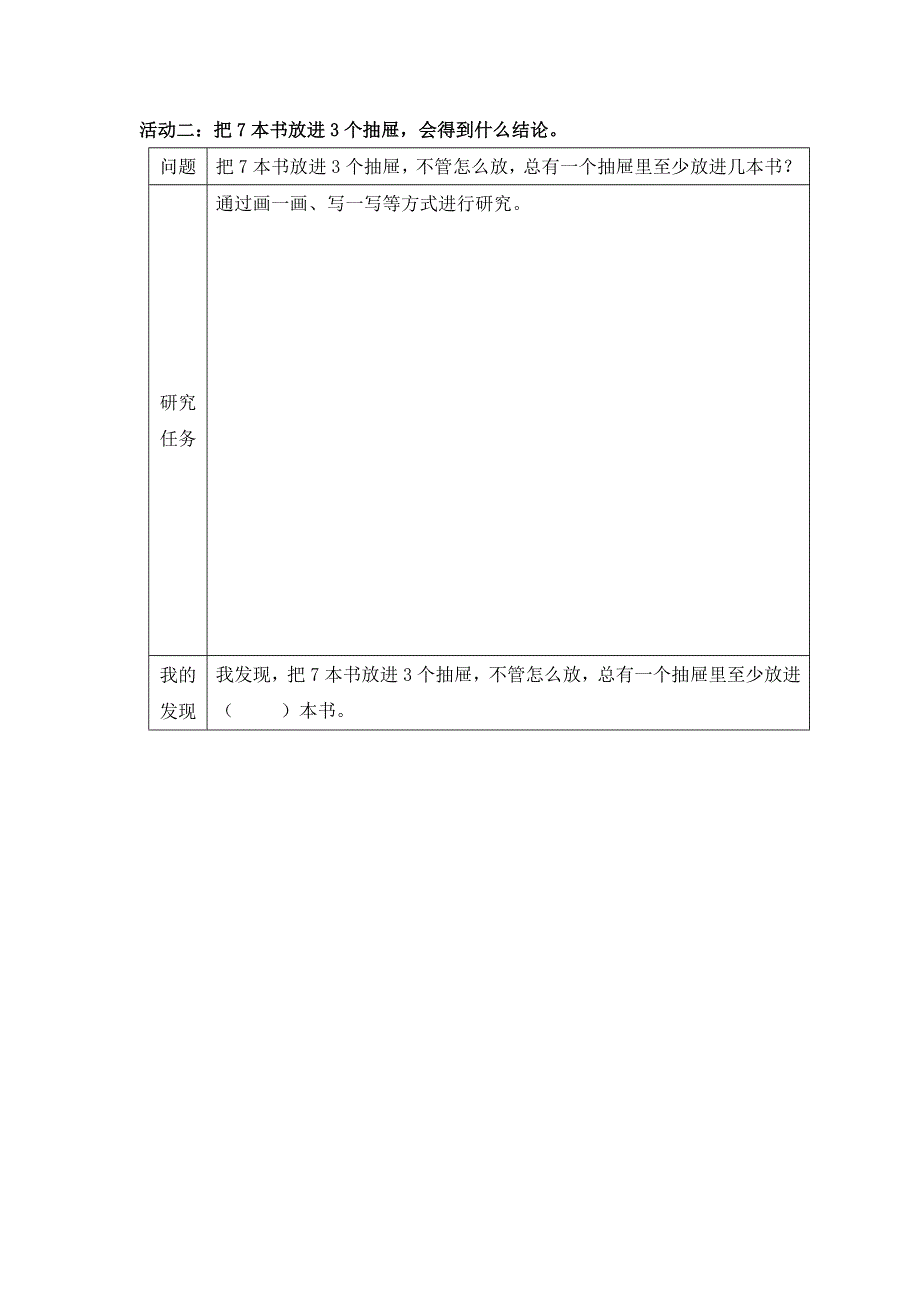 0604六年级数学（人教版）-鸽巢问题（二）-3学习任务单.docx_第2页