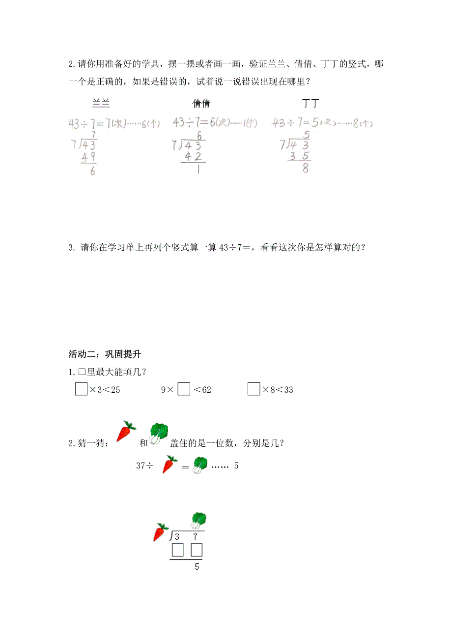 0605二年级数学（人教版）-有余数除法的试商-3学习任务单.docx_第2页