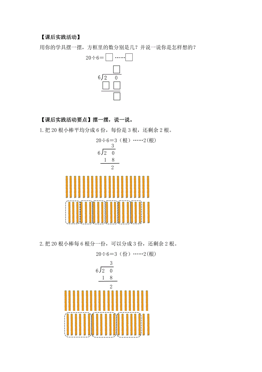 0605二年级数学（人教版）-有余数除法的试商-3学习任务单.docx_第3页