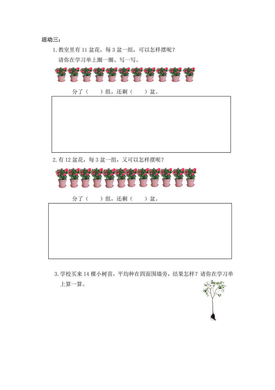 0604二年级数学（人教版）-有余数除法的竖式-3学习任务单.docx_第2页