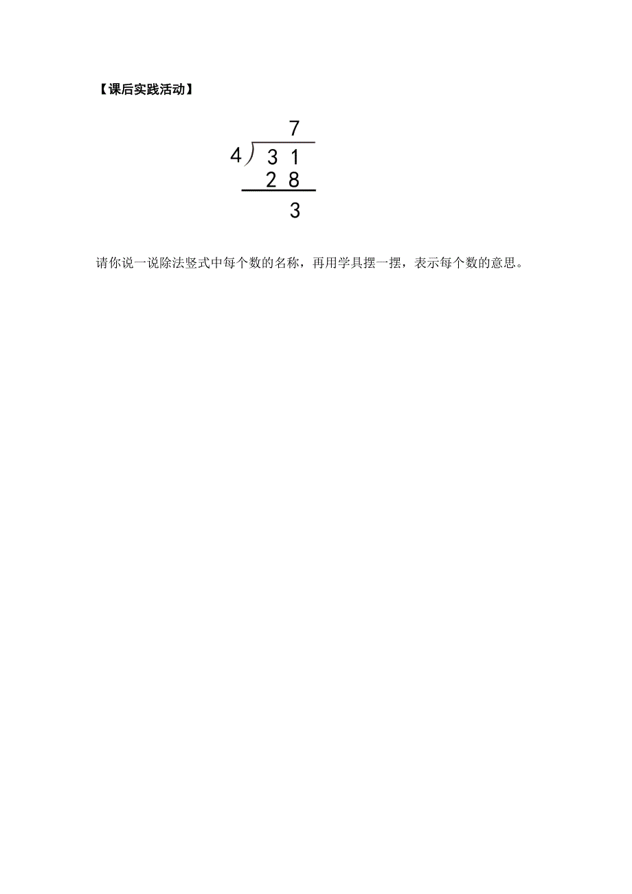 0604二年级数学（人教版）-有余数除法的竖式-3学习任务单.docx_第3页