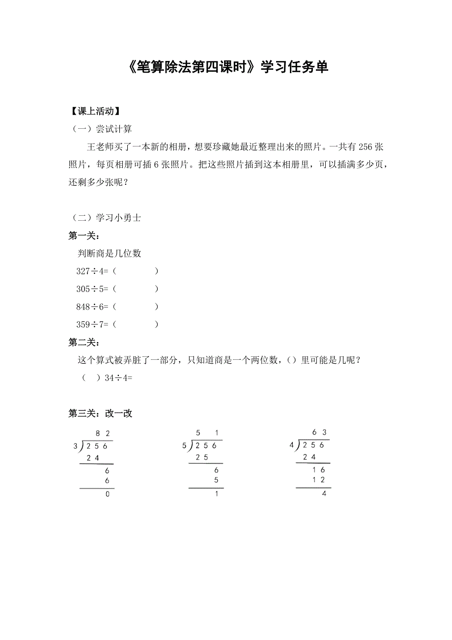 0513三年级数学（人教版）-笔算除法第四课时-3学习任务单.docx_第1页