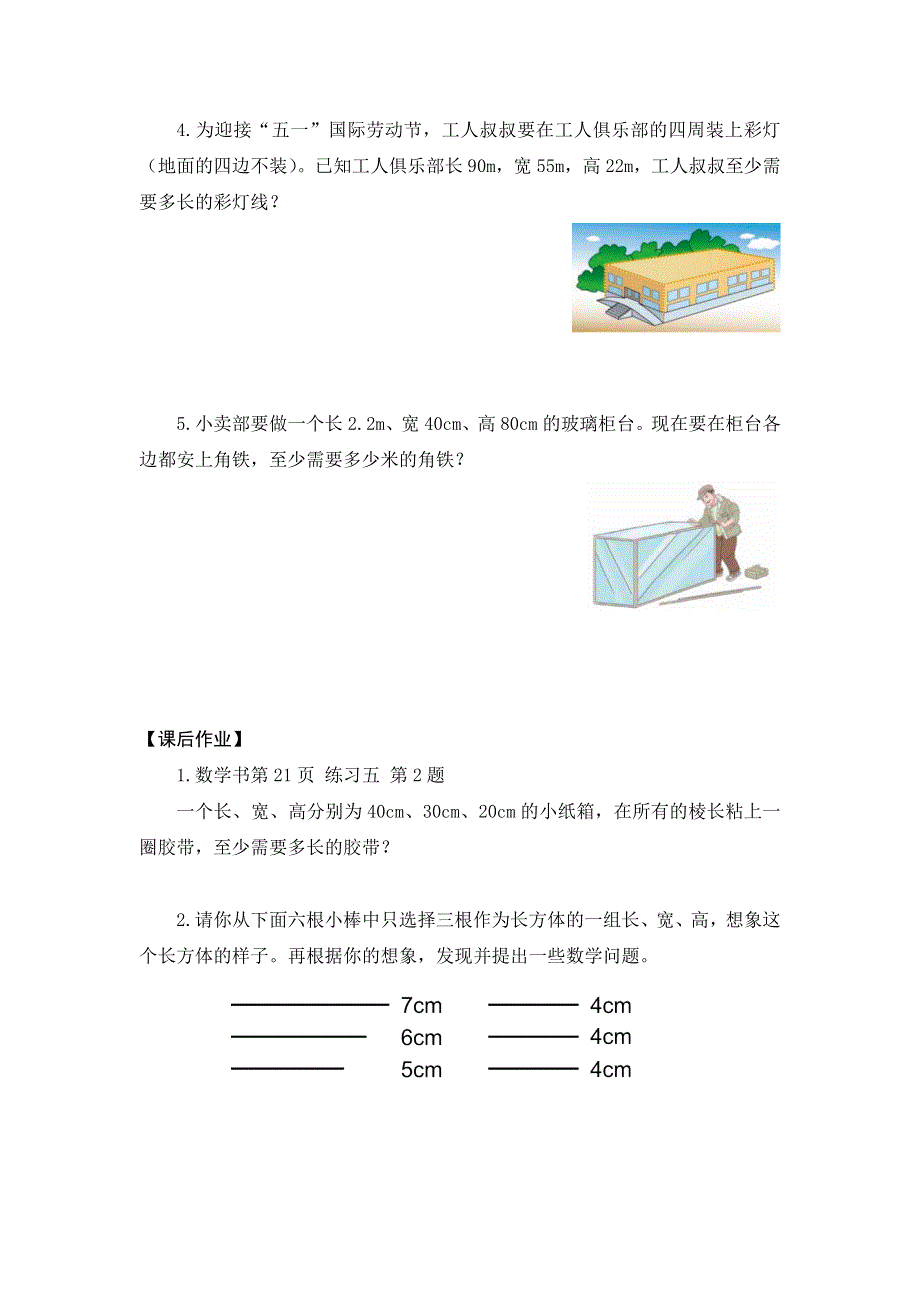 0513五年级数学（人教版）-长方体和正方体的认识（三）-3学习任务单.docx_第3页