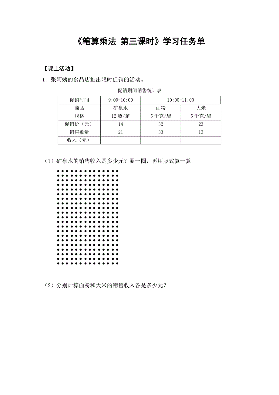 0528三年级数学（人教版）-笔算乘法第三课时-3学习任务单.docx_第1页