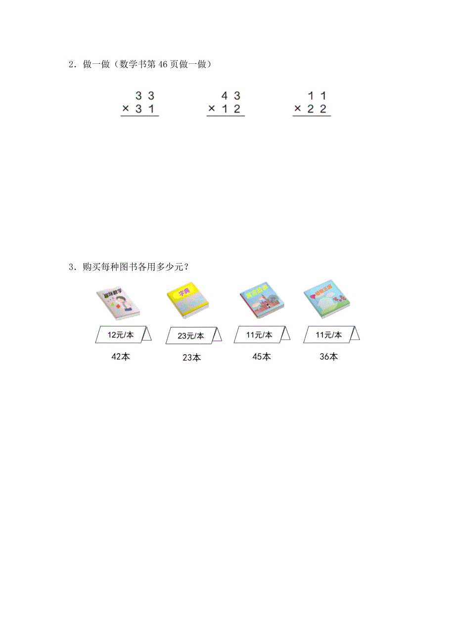 0528三年级数学（人教版）-笔算乘法第三课时-3学习任务单.docx_第2页