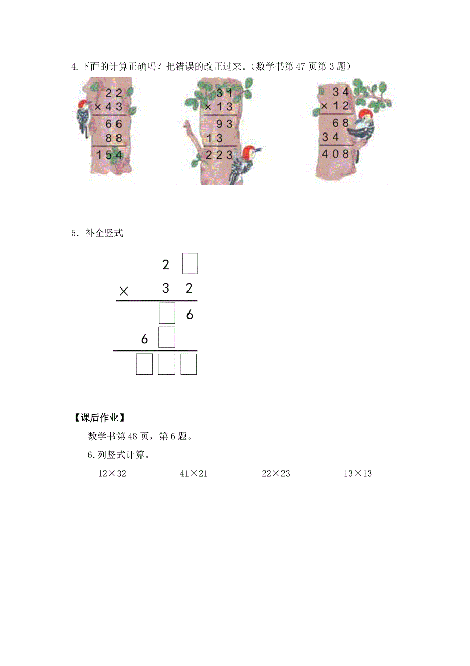 0528三年级数学（人教版）-笔算乘法第三课时-3学习任务单.docx_第3页