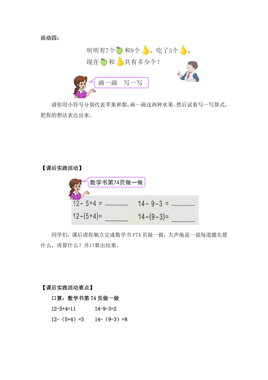 0612一年级数学（人教版）-小括号（一）-3学习任务单.docx_第3页