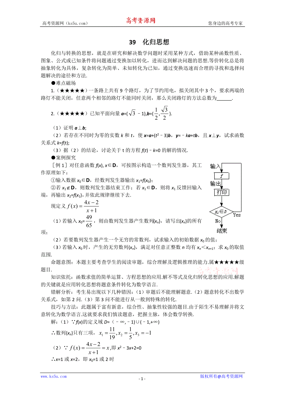 (新人教)2012届高三数学第二轮复习化归思想.doc_第1页