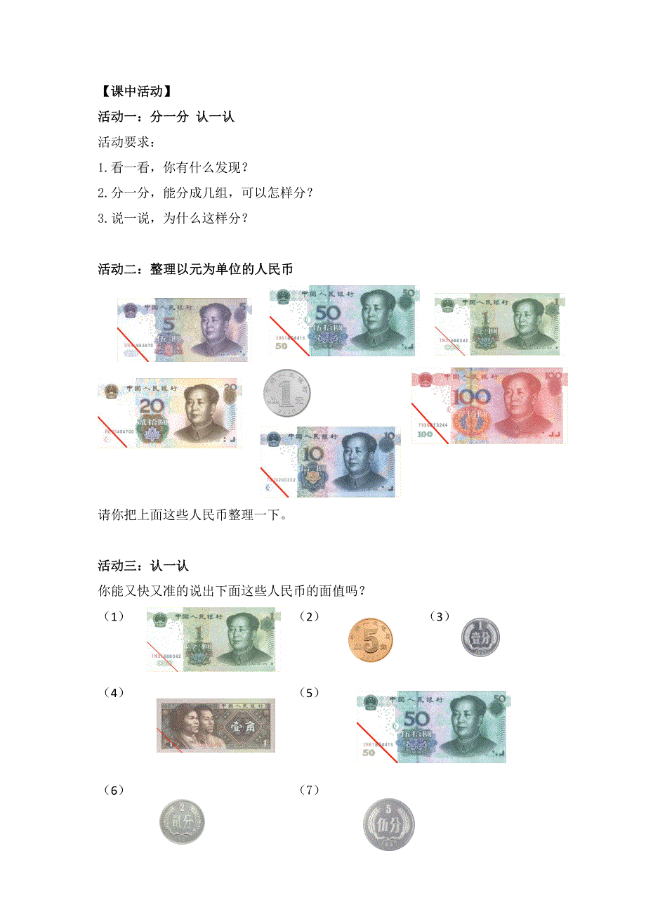 0602一年级数学（人教版）-认识人民币（一）-3学习任务单.docx_第2页