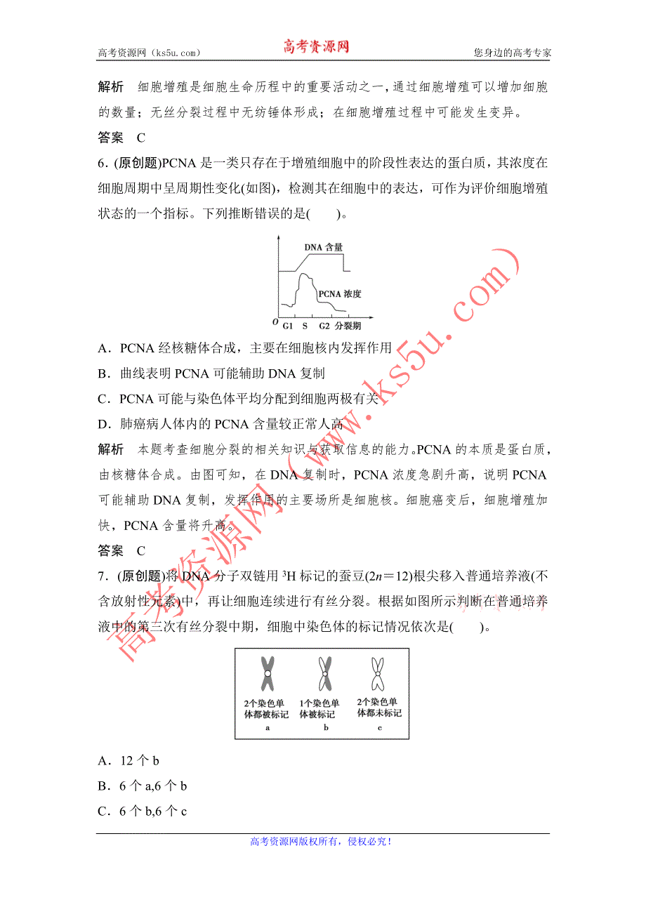 (创新设计）2013届高考一轮复习生物检测1-4-1.doc_第3页