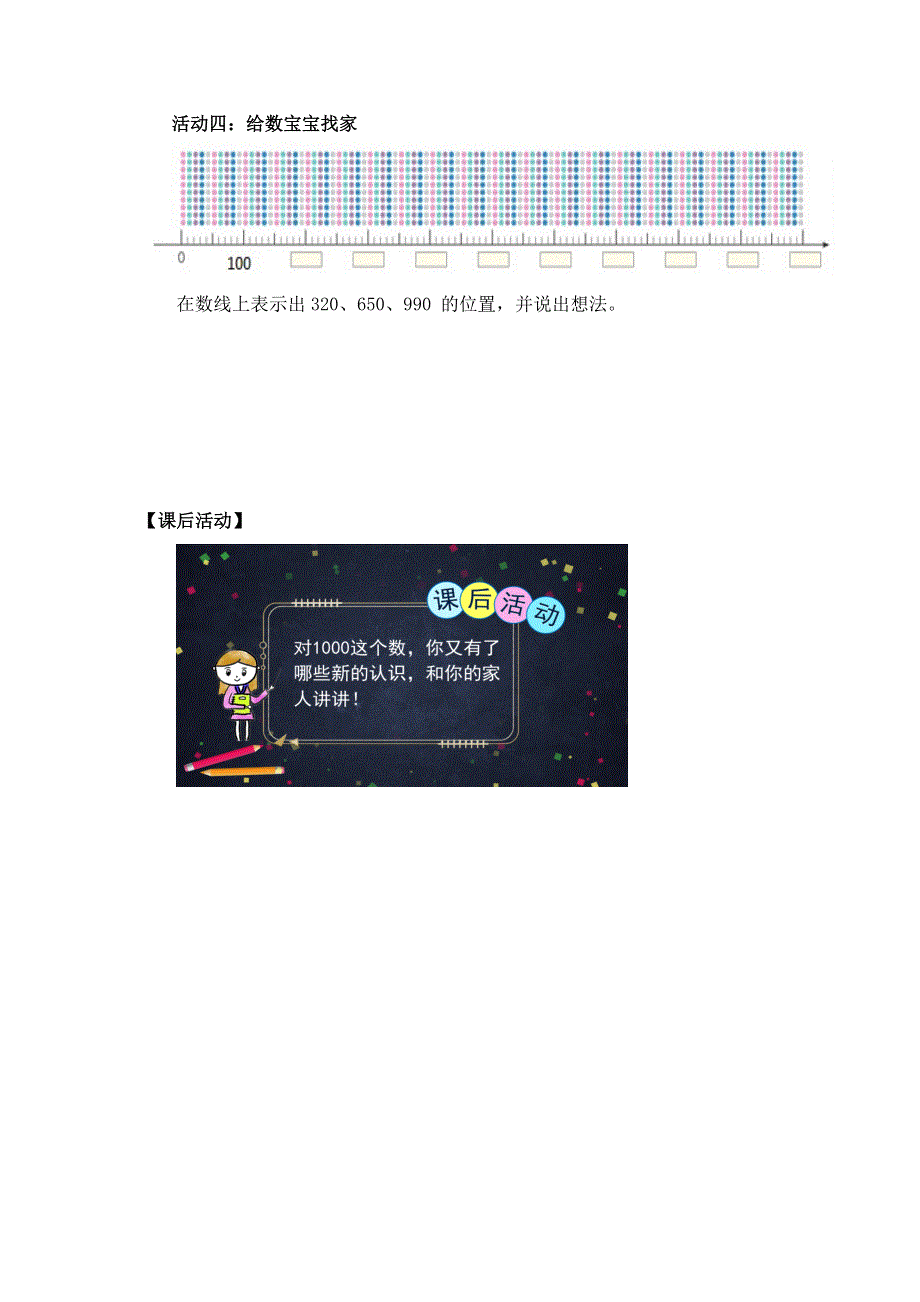 0612二年级数学（人教版）-1000以内数的认识（二）-3学习任务单.docx_第2页