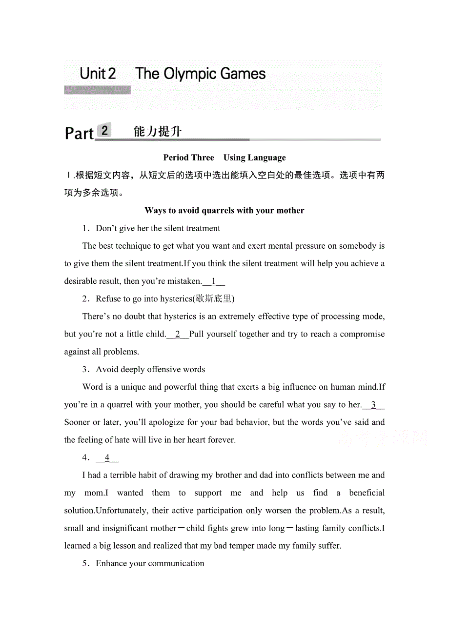 -学业水平考试2016-2017高中英语必修二（浙江专用人教版）课时作业 UNIT 2 PERIOD THREE WORD版含答案.doc_第1页