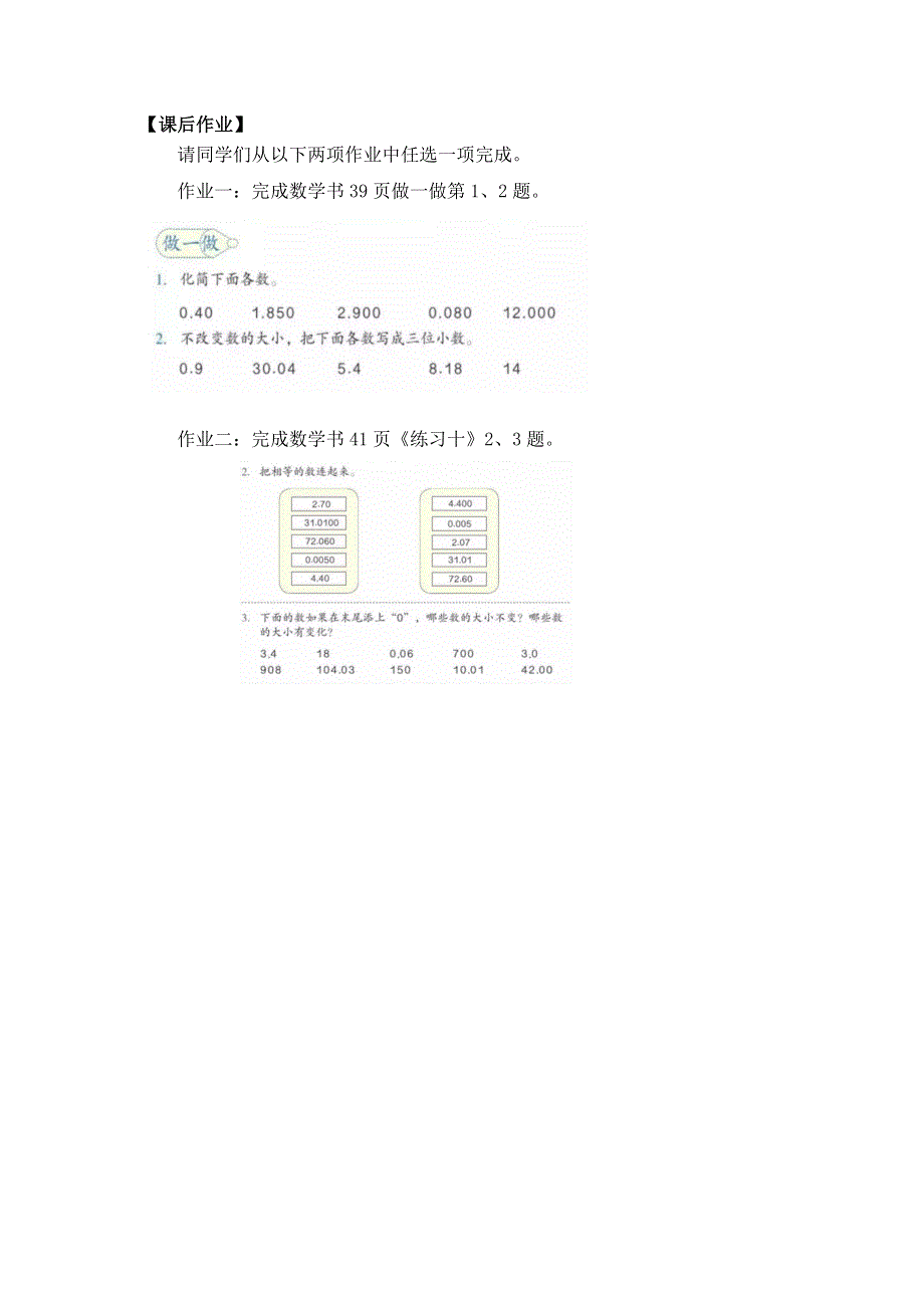 0521四年级数学（人教版）-小数性质的应用-3学习任务单.docx_第2页