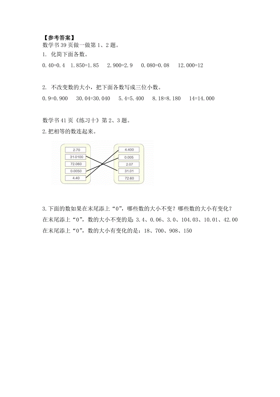 0521四年级数学（人教版）-小数性质的应用-3学习任务单.docx_第3页