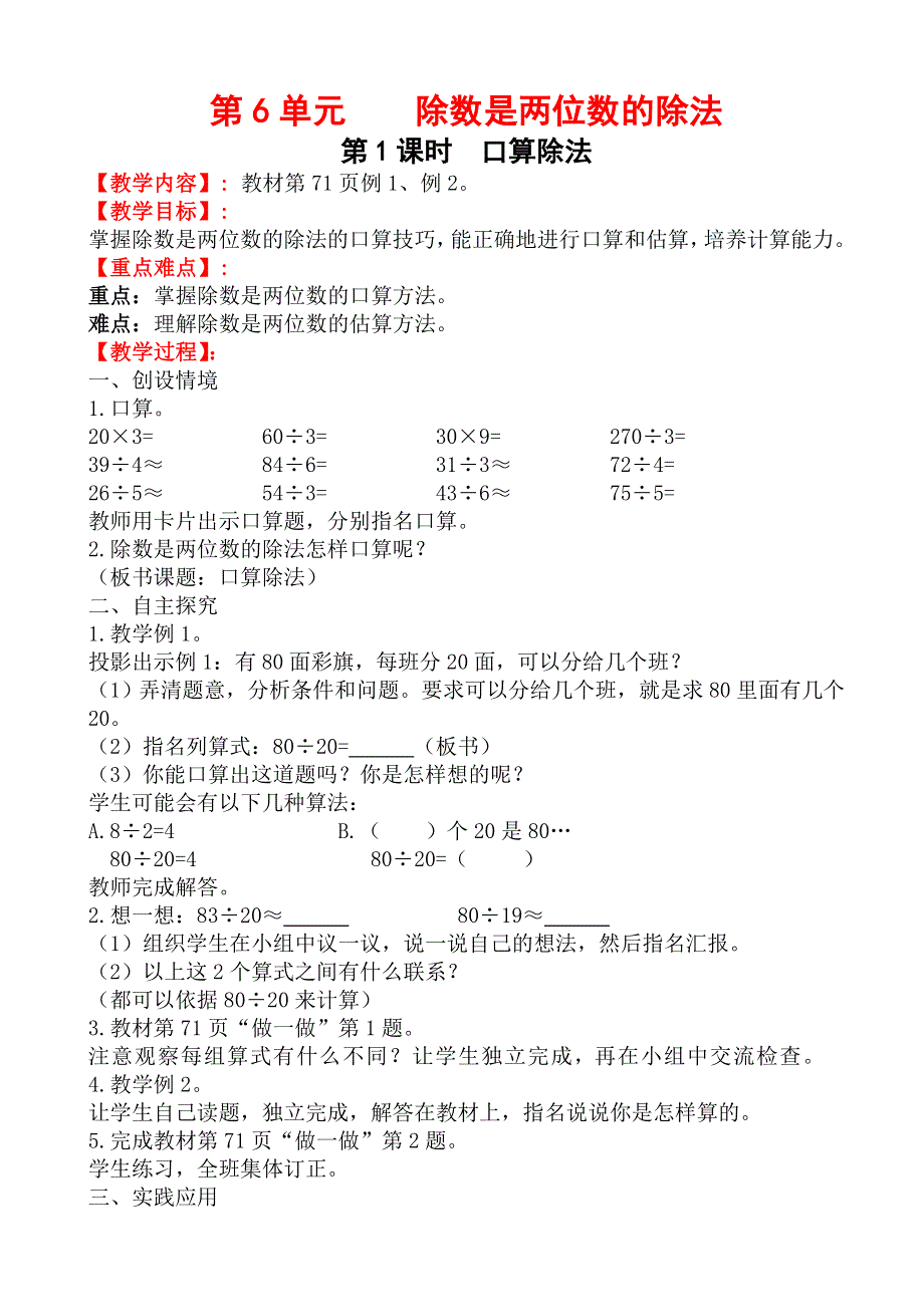 (人教版）小学数学四年级上册教案-第1课时_口算除法.doc_第1页