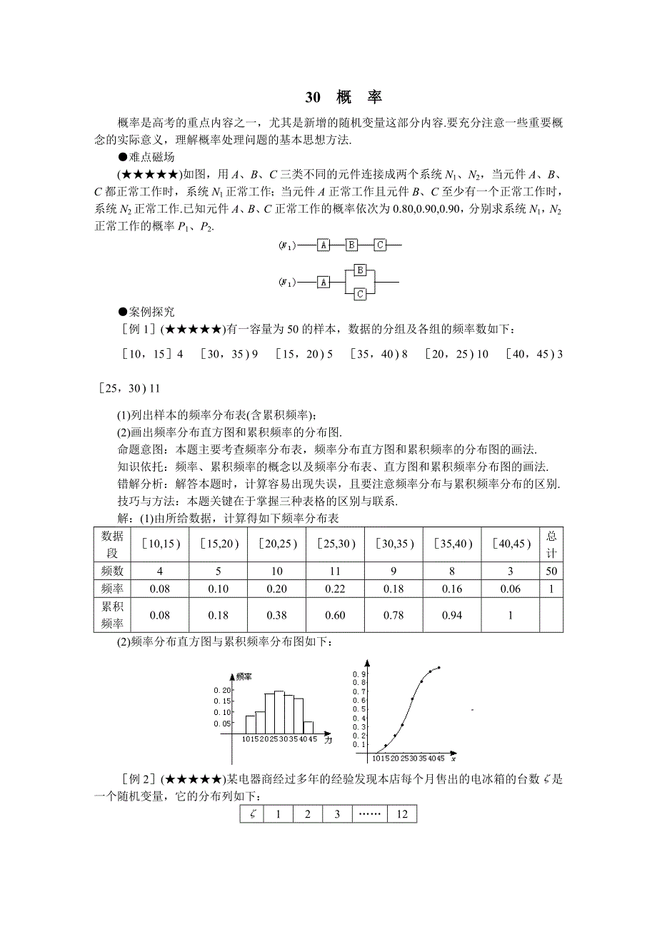 (新人教)2012届高三数学第二轮复习概率.doc_第1页