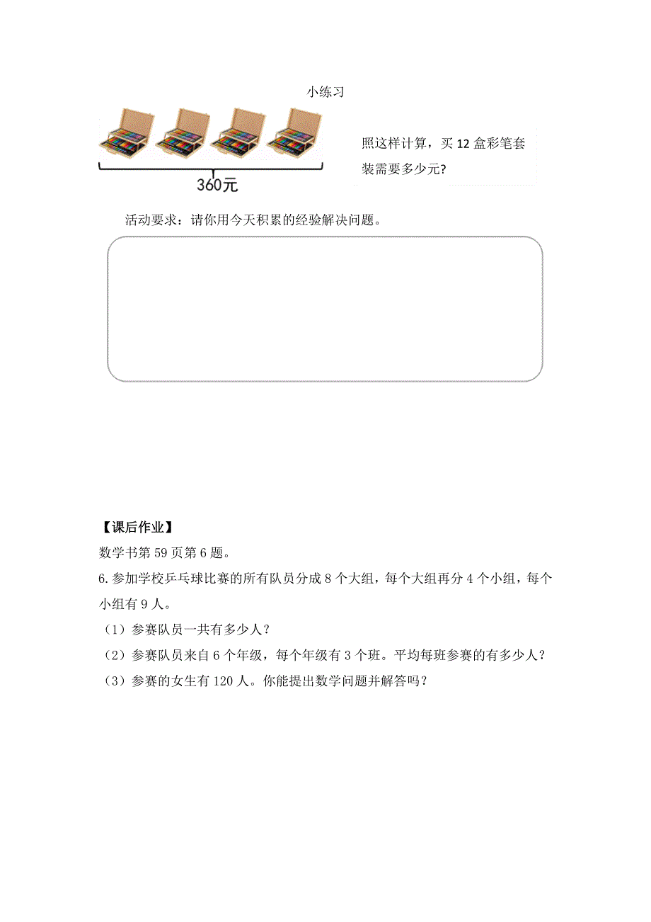 0605三年级数学（人教版）-用乘法和除法解决问题的复习-3学习任务单.docx_第3页