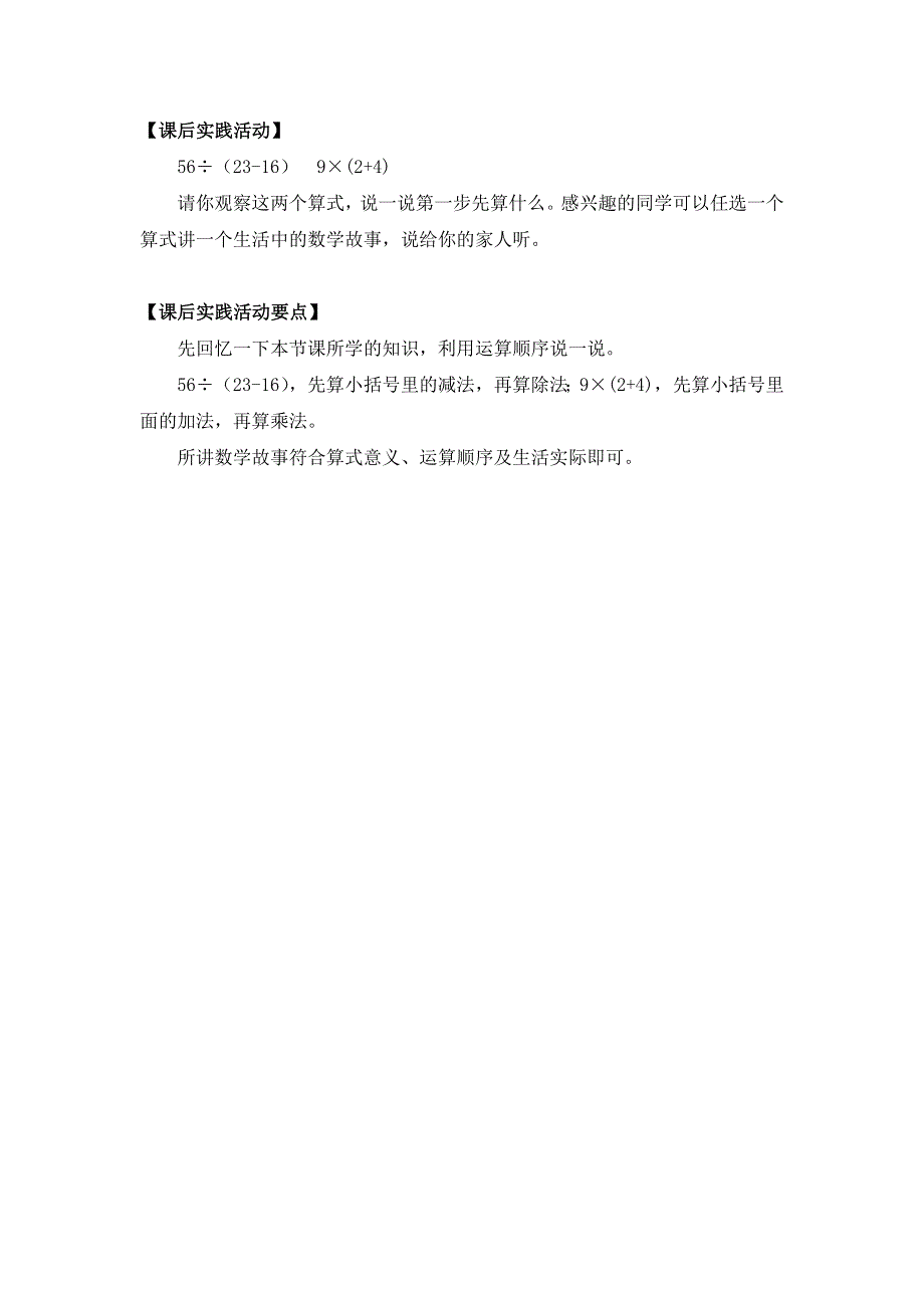 0527小学二年级数学（人教版）-混合运算（二）-3学习任务单.docx_第2页