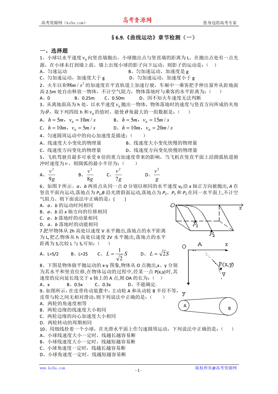 (新人教)2012届高三物理一轮复习复习学案2.1《曲线运动》章末测试（1）.doc_第1页