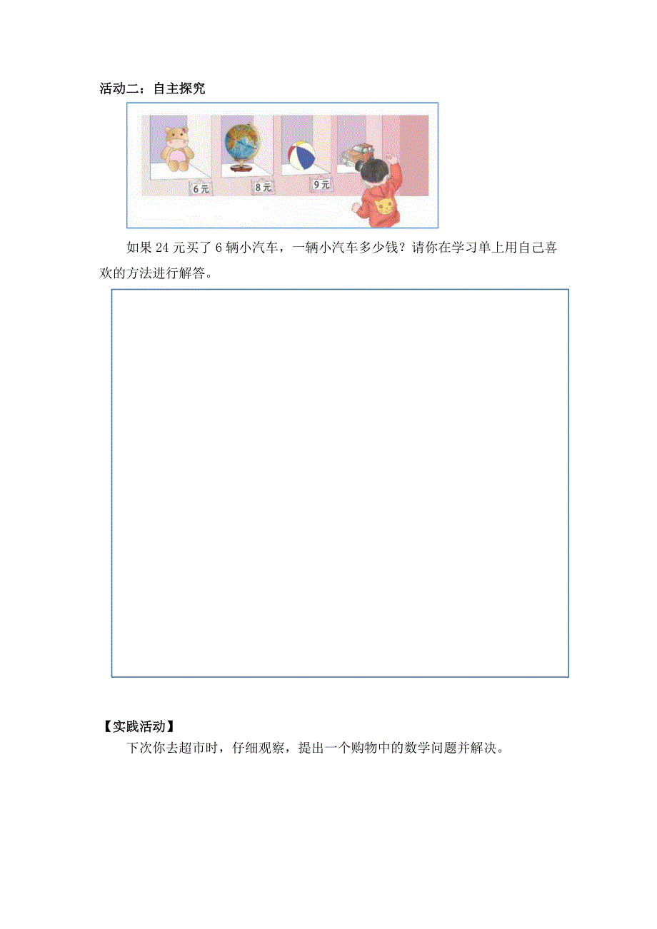 0525二年级数学（人教版）-用7~9的乘法口诀求商解决问题-3学习任务单.docx_第2页