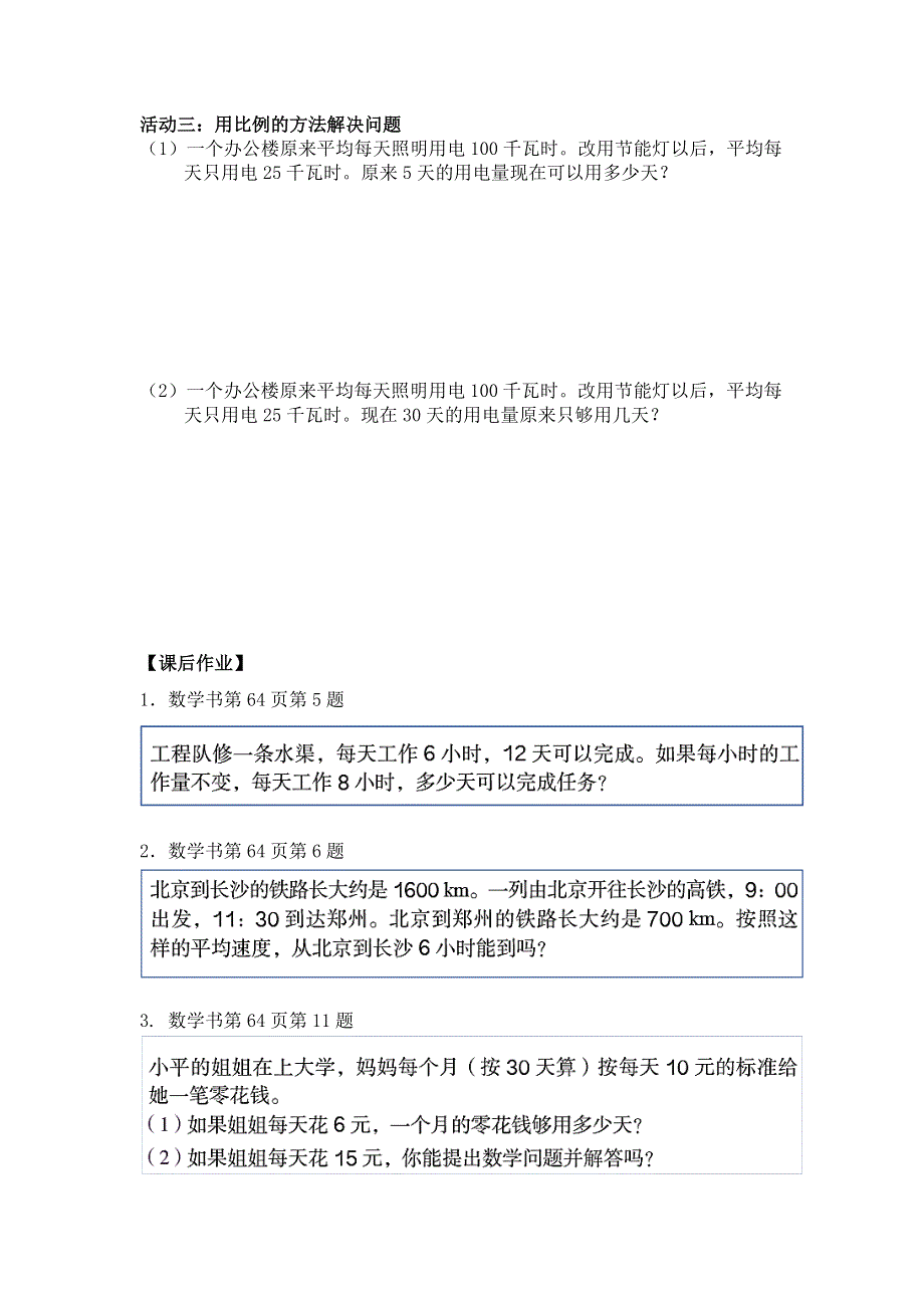 0529六年级数学（人教版）-用比例解决问题-3学习任务单.docx_第2页