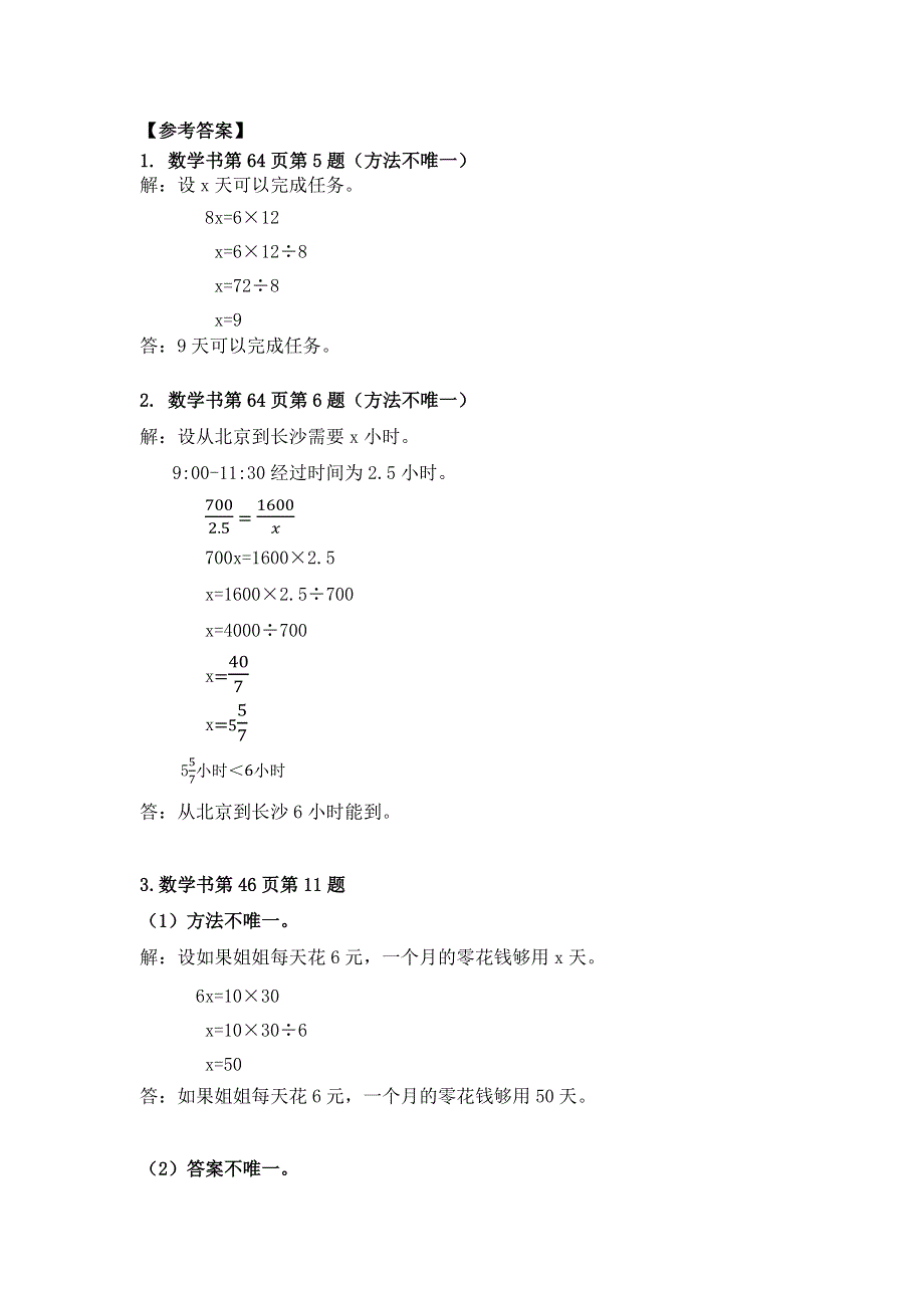 0529六年级数学（人教版）-用比例解决问题-3学习任务单.docx_第3页