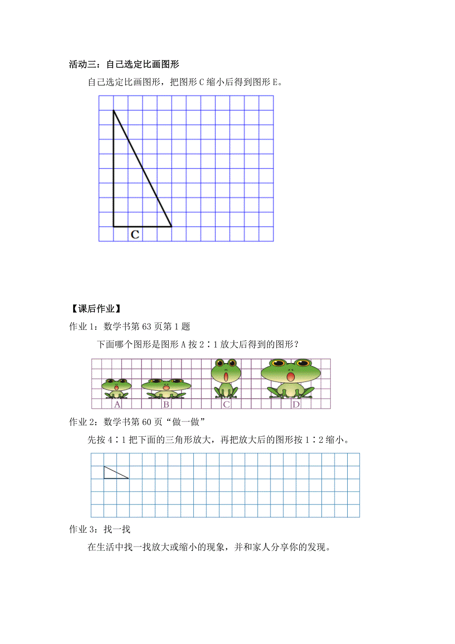 0528六年级数学（人教版）-图形的放大与缩小-3学习任务单.docx_第2页