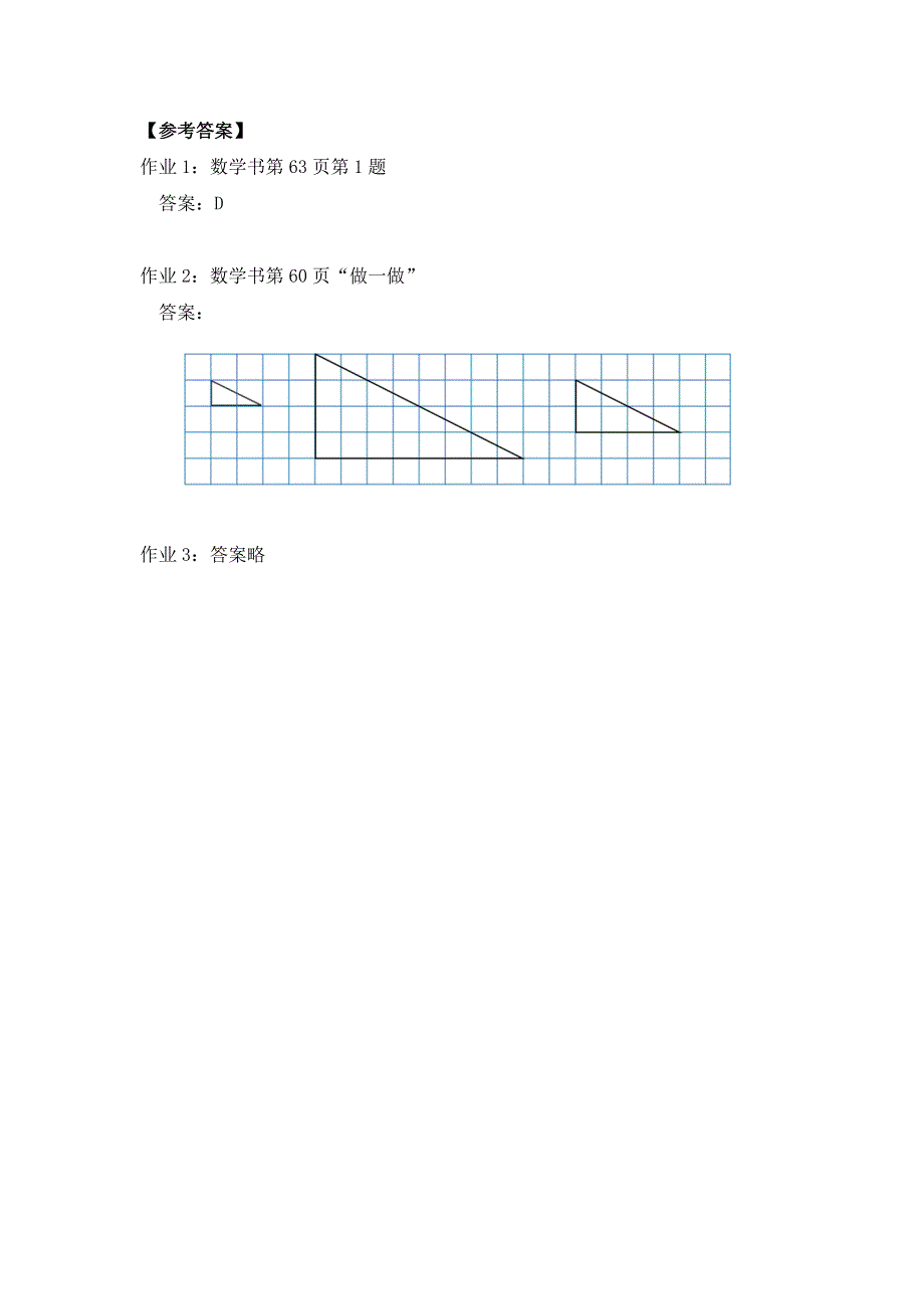 0528六年级数学（人教版）-图形的放大与缩小-3学习任务单.docx_第3页